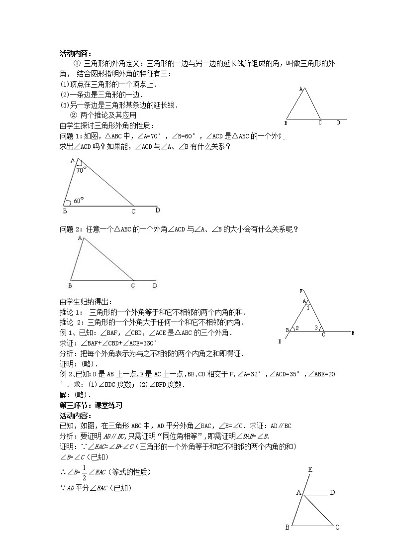 北师大初中数学八上《7.5三角形的内角和定理》word教案 (1)第3页