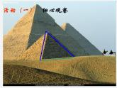 北师大初中数学八下《1.1.等腰三角形》PPT课件 (6)