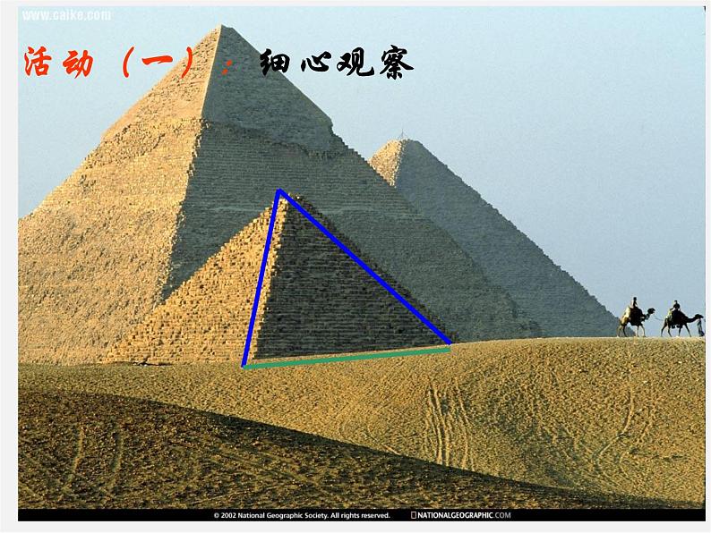 北师大初中数学八下《1.1.等腰三角形》PPT课件 (6)第2页