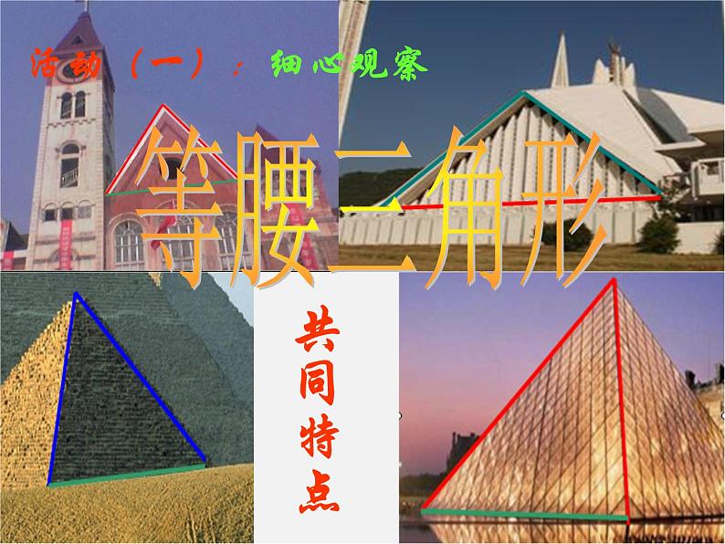 北师大初中数学八下《1.1.等腰三角形》PPT课件 (6)第6页