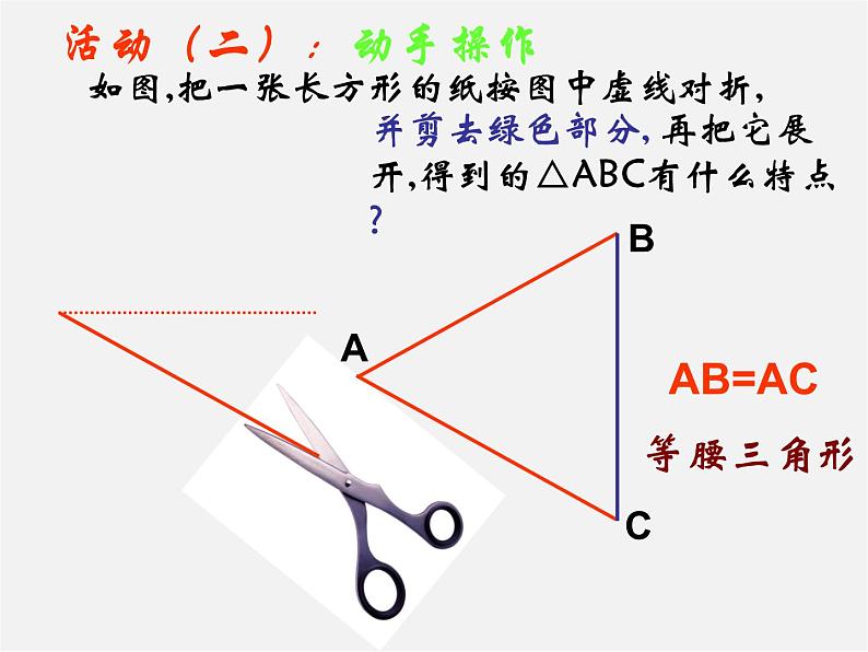 北师大初中数学八下《1.1.等腰三角形》PPT课件 (6)第8页