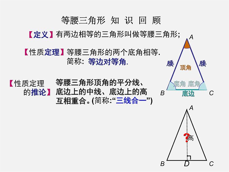 北师大初中数学八下《1.1.等腰三角形》PPT课件 (7)第2页