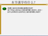 北师大初中数学八下《1.1.等腰三角形》PPT课件 (7)