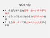北师大初中数学八下《1.1.等腰三角形》PPT课件 (7)