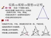 北师大初中数学八下《1.1.等腰三角形》PPT课件 (7)
