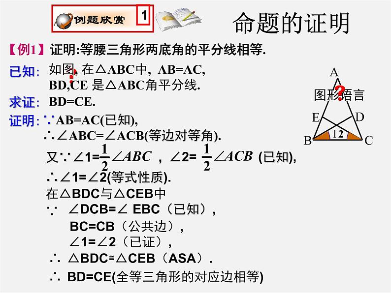 北师大初中数学八下《1.1.等腰三角形》PPT课件 (7)第6页