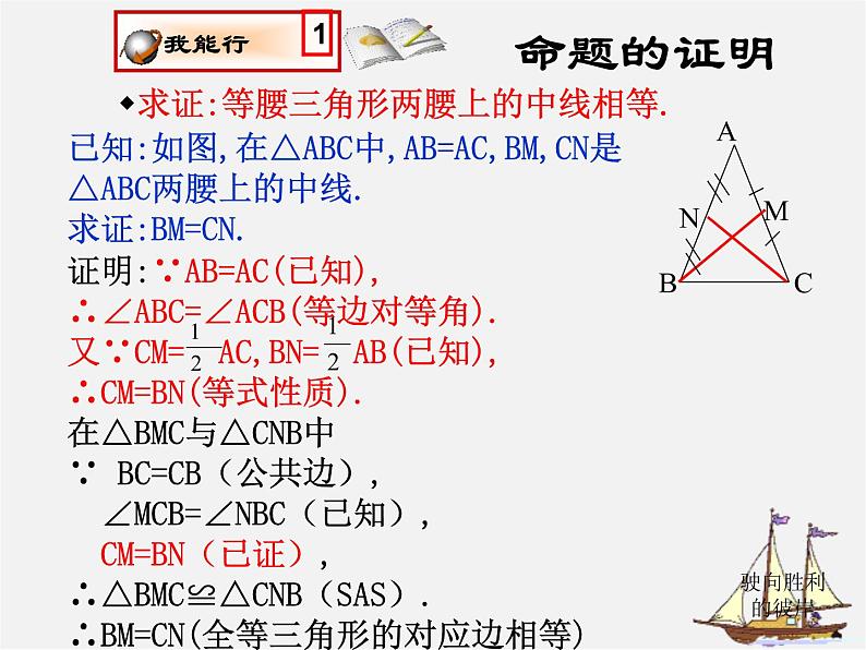 北师大初中数学八下《1.1.等腰三角形》PPT课件 (7)第7页