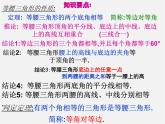 北师大初中数学八下《1.1.等腰三角形》PPT课件 (8)
