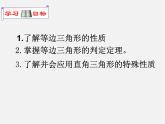 北师大初中数学八下《1.1.等腰三角形》PPT课件 (8)