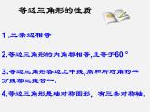 北师大初中数学八下《1.1.等腰三角形》PPT课件 (8)