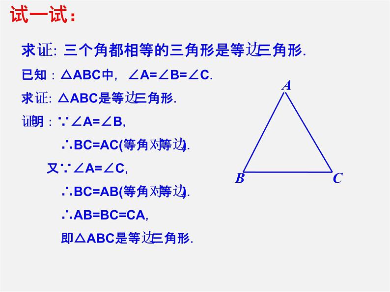 北师大初中数学八下《1.1.等腰三角形》PPT课件 (8)第5页