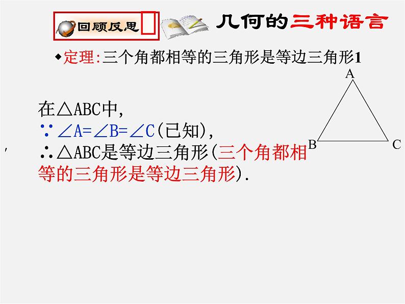 北师大初中数学八下《1.1.等腰三角形》PPT课件 (8)第6页