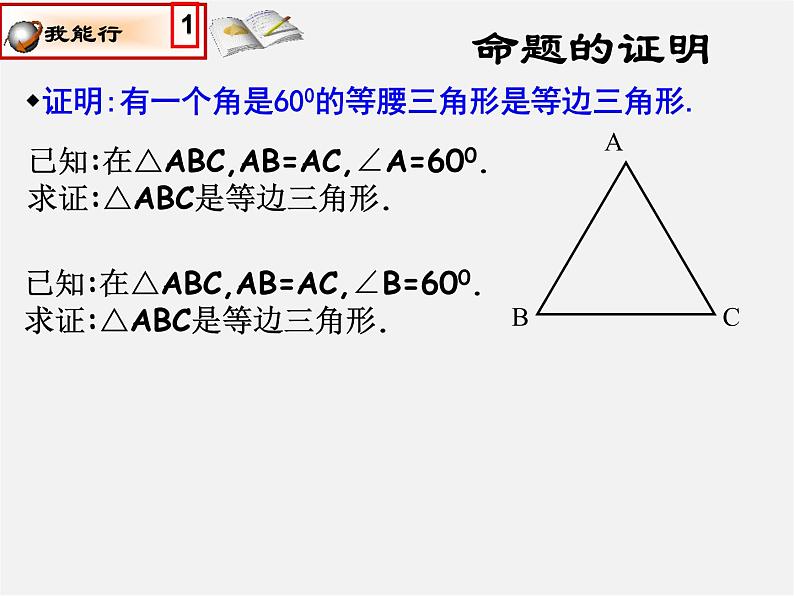 北师大初中数学八下《1.1.等腰三角形》PPT课件 (8)第8页