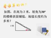 北师大初中数学八下《1.2.直角三角形》PPT课件 (3)