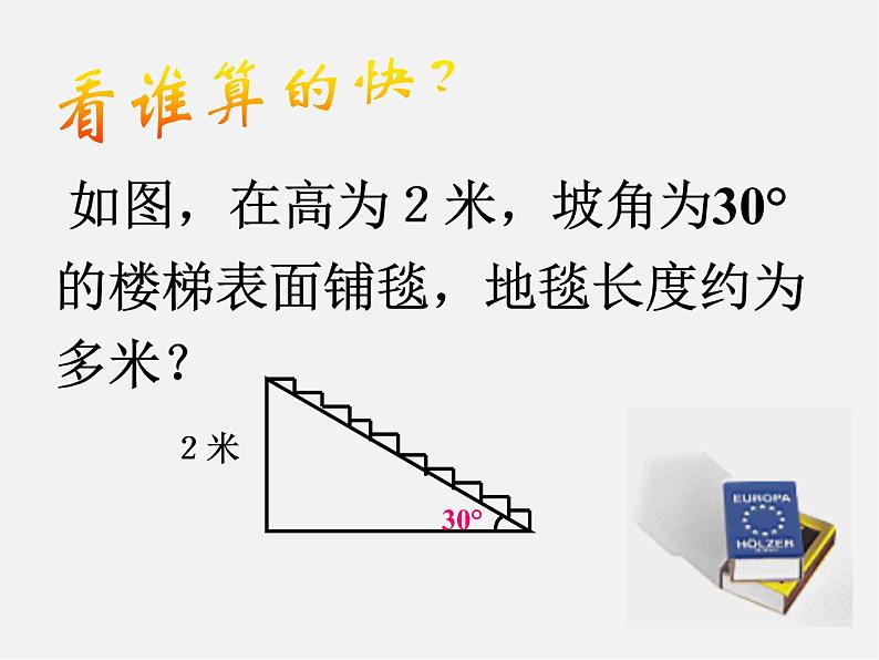 北师大初中数学八下《1.2.直角三角形》PPT课件 (3)02