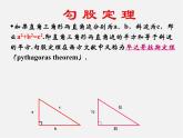 北师大初中数学八下《1.2.直角三角形》PPT课件 (3)