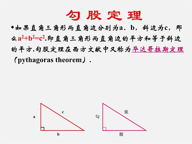 北师大初中数学八下《1.2.直角三角形》PPT课件 (3)04