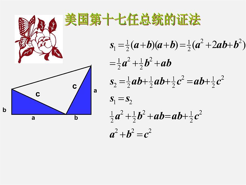 北师大初中数学八下《1.2.直角三角形》PPT课件 (3)06