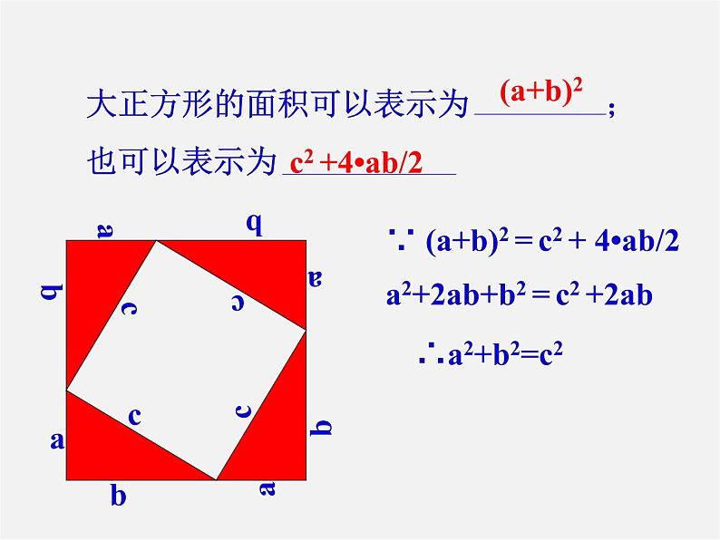 北师大初中数学八下《1.2.直角三角形》PPT课件 (3)07