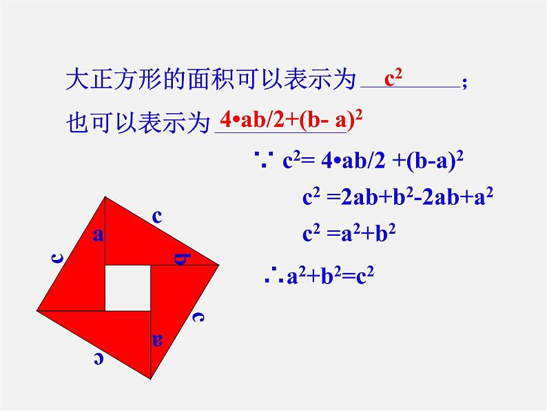 北师大初中数学八下《1.2.直角三角形》PPT课件 (3)08