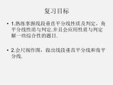 北师大初中数学八下《1.3.线段的垂直平分线》PPT课件 (1)