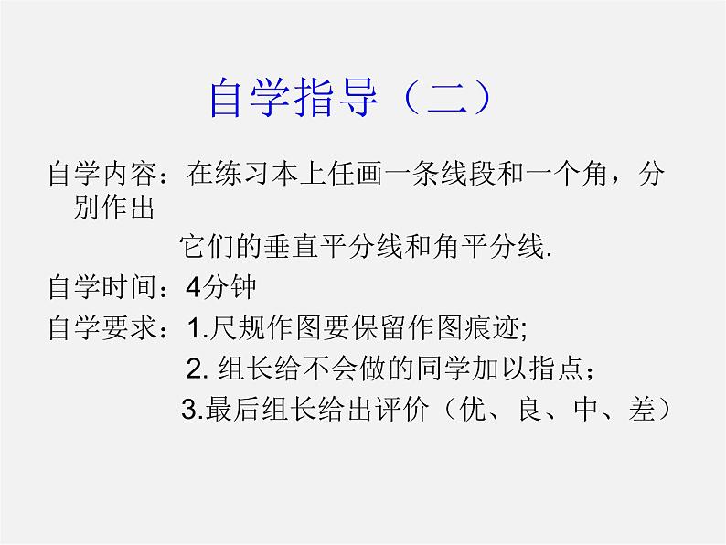 北师大初中数学八下《1.3.线段的垂直平分线》PPT课件 (1)第7页