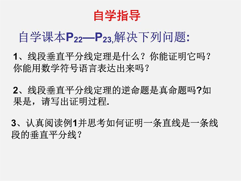 北师大初中数学八下《1.3.线段的垂直平分线》PPT课件 (2)第3页