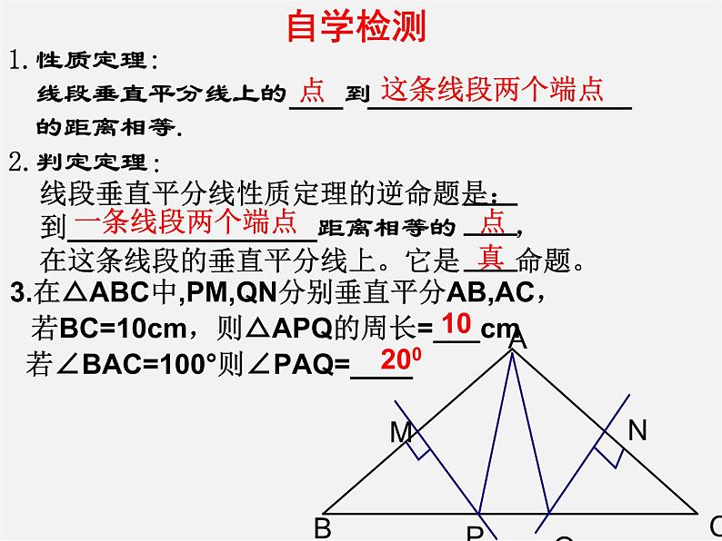 北师大初中数学八下《1.3.线段的垂直平分线》PPT课件 (2)第4页