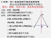 北师大初中数学八下《1.3.线段的垂直平分线》PPT课件 (2)