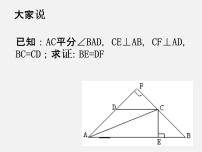 2020-2021学年4 角平分线图片课件ppt