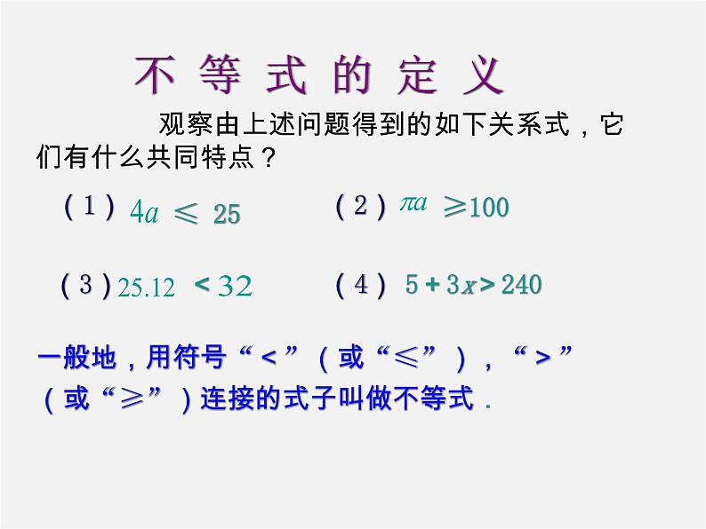 北师大初中数学八下《2.1不等关系》PPT课件 (2)第3页