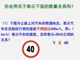 北师大初中数学八下《2.1不等关系》PPT课件 (2)