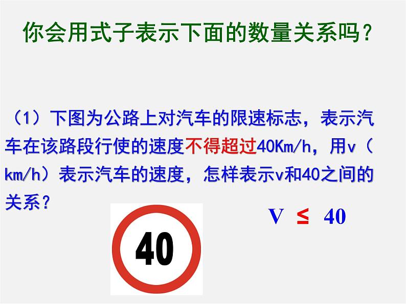 北师大初中数学八下《2.1不等关系》PPT课件 (2)第4页