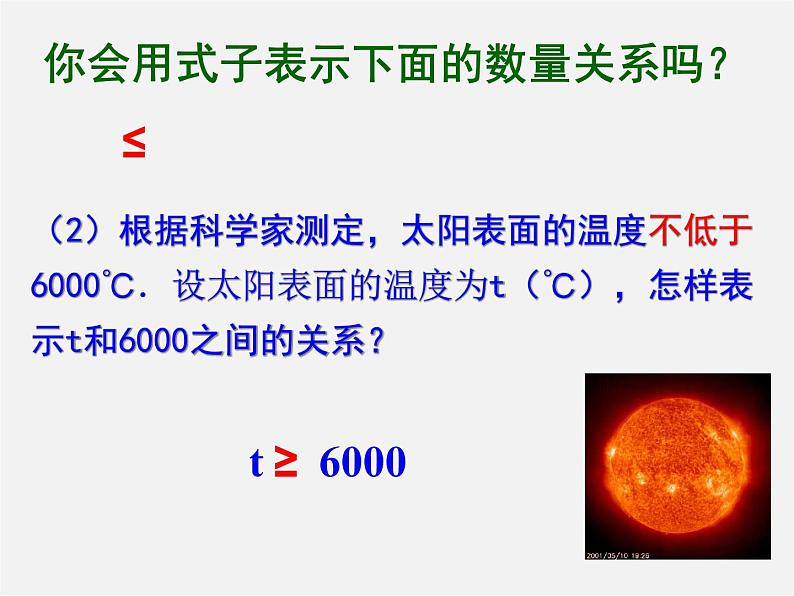 北师大初中数学八下《2.1不等关系》PPT课件 (2)第5页