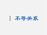 北师大初中数学八下《2.1不等关系》PPT课件 (3)