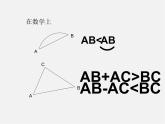 北师大初中数学八下《2.1不等关系》PPT课件 (3)