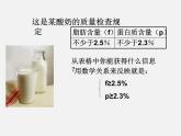 北师大初中数学八下《2.1不等关系》PPT课件 (3)
