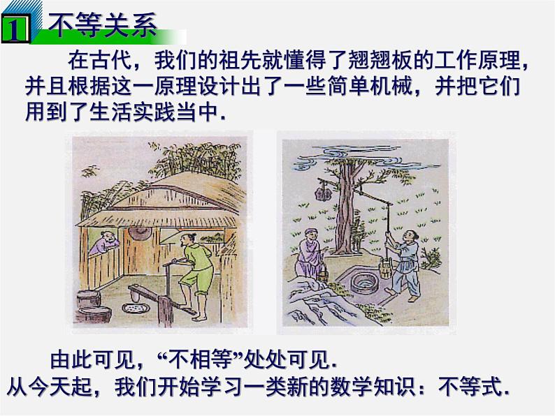 北师大初中数学八下《2.1不等关系》PPT课件 (3)07