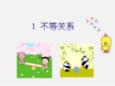 北师大初中数学八下《2.1不等关系》PPT课件 (4)