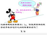 北师大初中数学八下《2.1不等关系》PPT课件 (4)