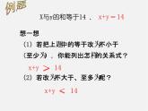 北师大初中数学八下《2.1不等关系》PPT课件 (4)