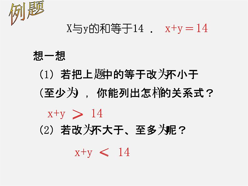 北师大初中数学八下《2.1不等关系》PPT课件 (4)04