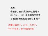 北师大初中数学八下《2.1不等关系》PPT课件 (4)