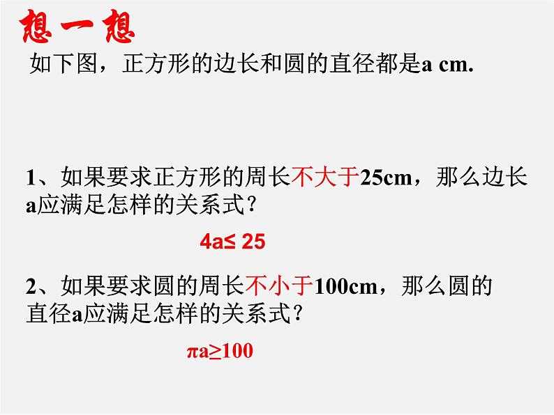 北师大初中数学八下《2.1不等关系》PPT课件 (4)06