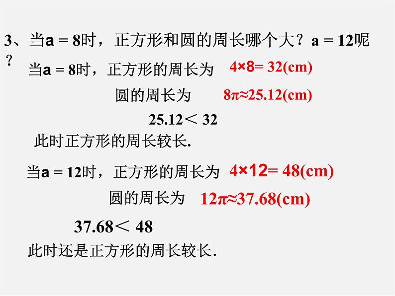 北师大初中数学八下《2.1不等关系》PPT课件 (4)07