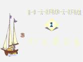 北师大初中数学八下《2.1不等关系》PPT课件 (5)