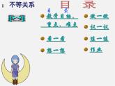 北师大初中数学八下《2.1不等关系》PPT课件 (5)