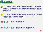 北师大初中数学八下《2.1不等关系》PPT课件 (5)