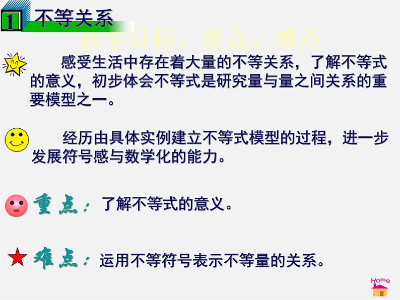 北师大初中数学八下《2.1不等关系》PPT课件 (5)03