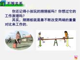北师大初中数学八下《2.1不等关系》PPT课件 (5)